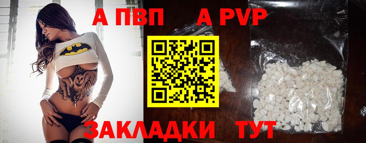A PVP Соль Сорочинск