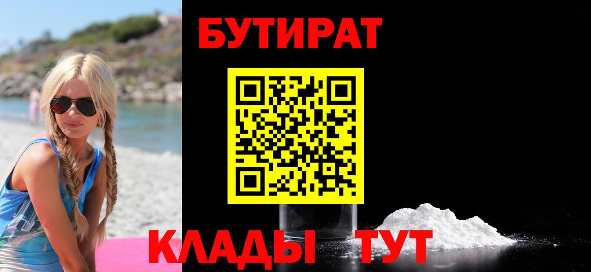 БУТИРАТ жидкий экстази  Вход с VPN  Сорочинск 