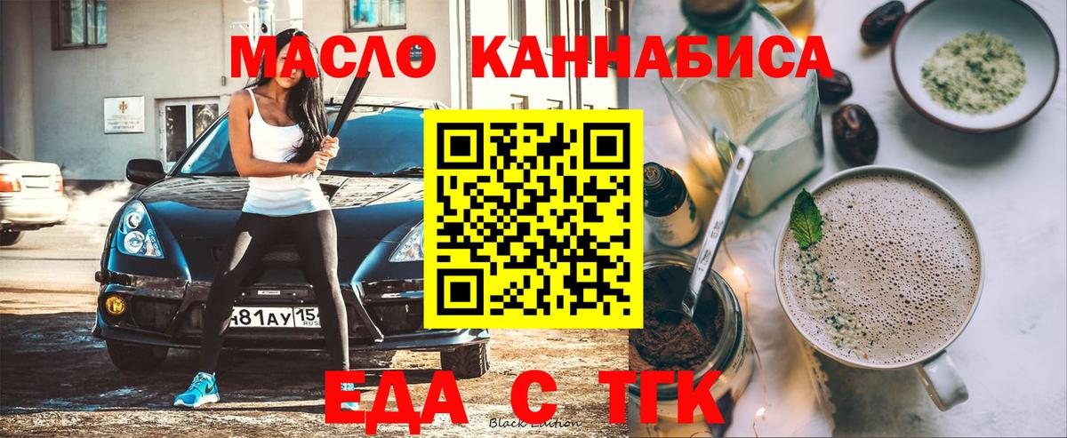 Сорочинск  Печенье с ТГК конопля  Вход с VPN 
