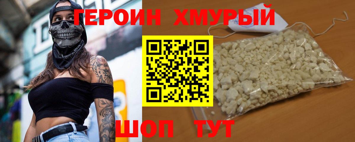 Сорочинск  Героин герыч  Вход с VPN 