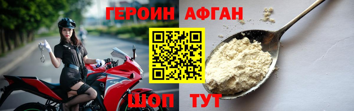 ГЕРОИН Heroin Сорочинск