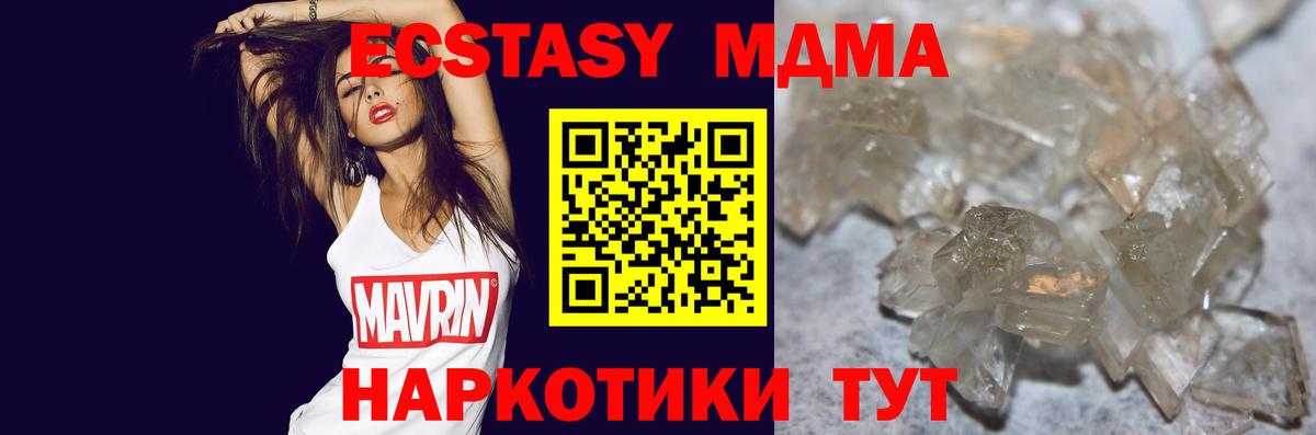 МДМА кристаллы  MDMA crystal  МДМА  Сорочинск  Вход с VPN 